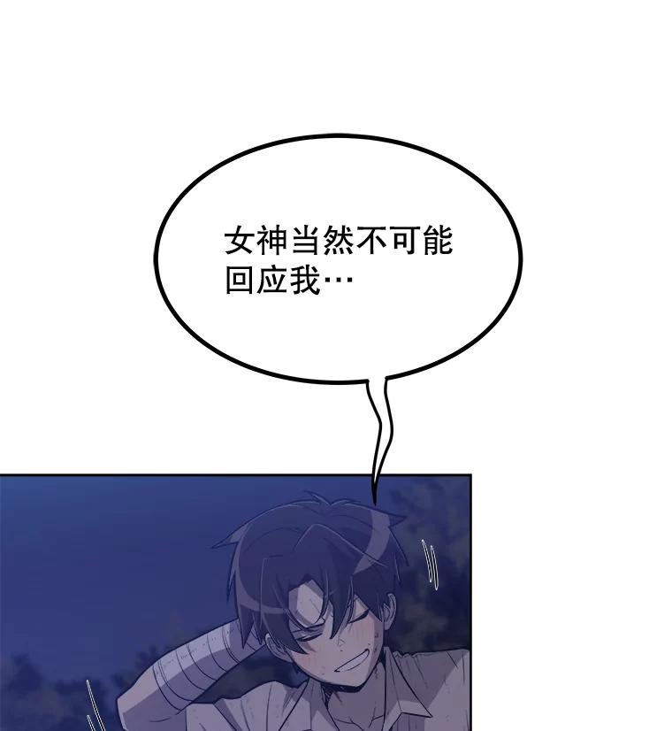 《被圣剑选择的少年》1.不公平的世界 第119页