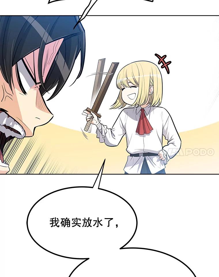《被圣剑选择的少年》1.不公平的世界 第40页