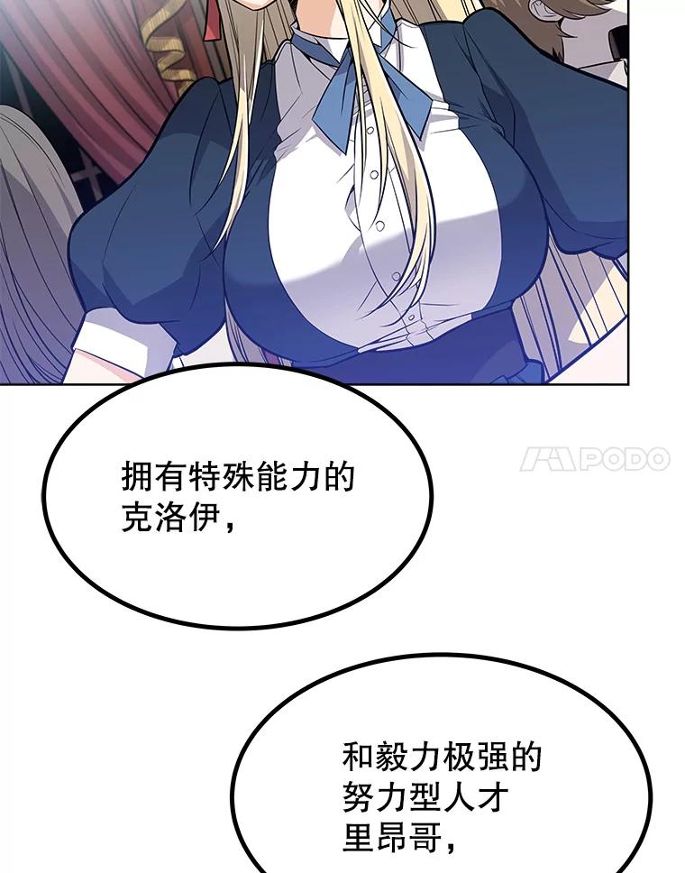 《被圣剑选择的少年》1.不公平的世界 第142页