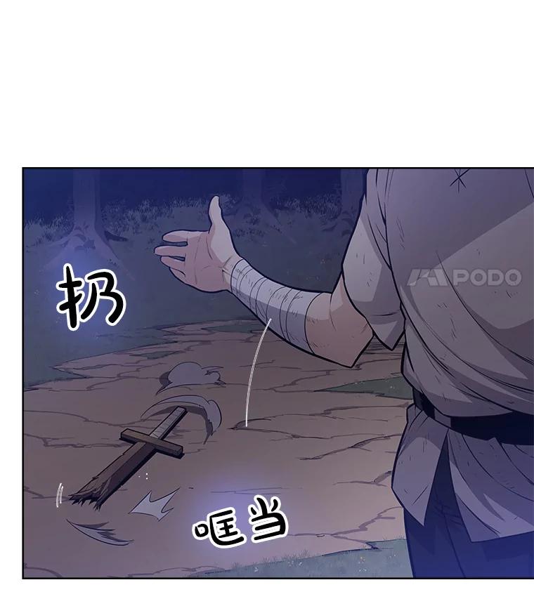《被圣剑选择的少年》1.不公平的世界 第106页