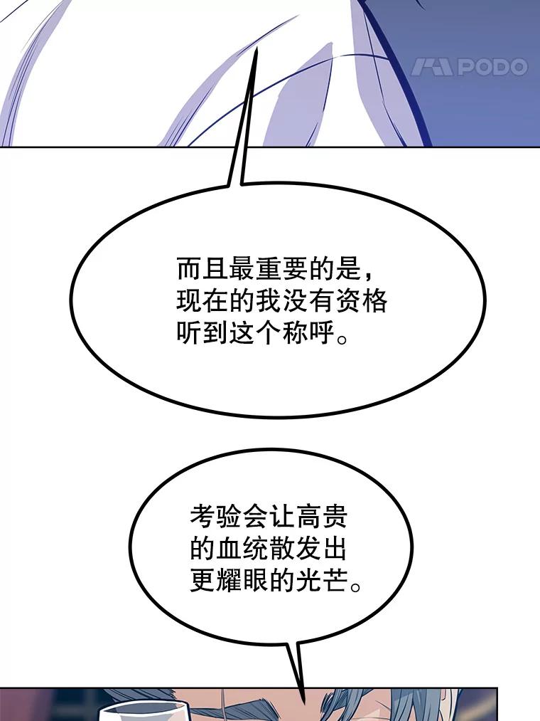 《被圣剑选择的少年》1.不公平的世界 第132页