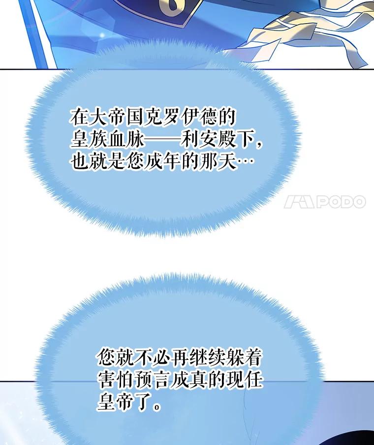 《被圣剑选择的少年》1.不公平的世界 第135页