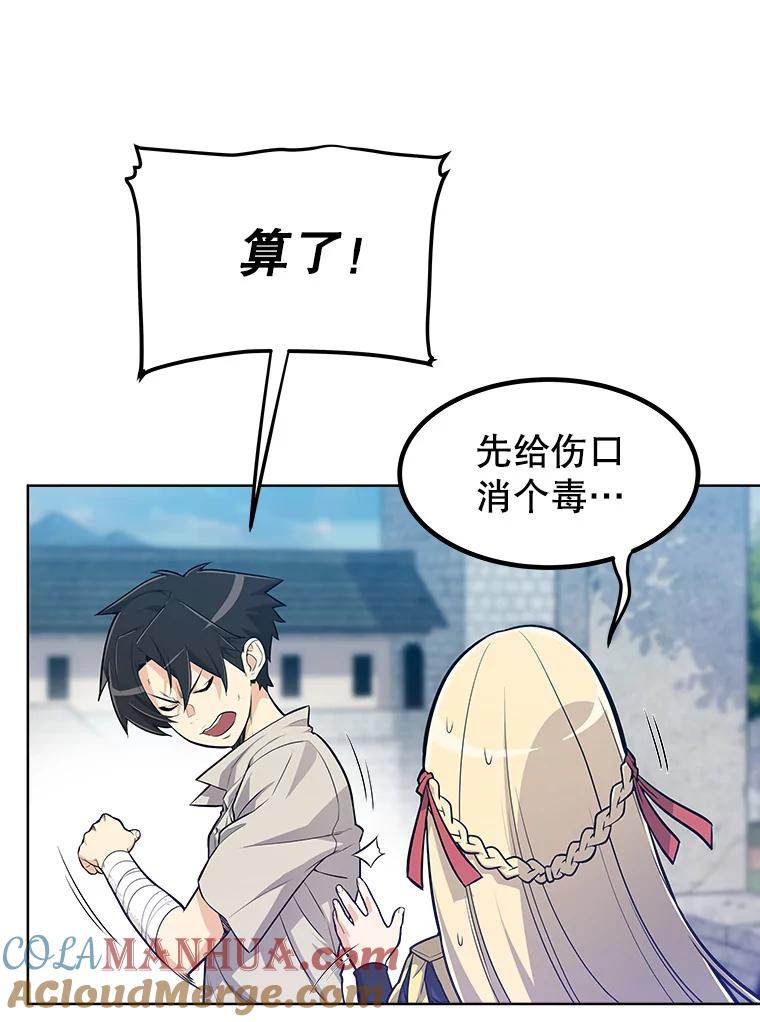 《被圣剑选择的少年》1.不公平的世界 第81页