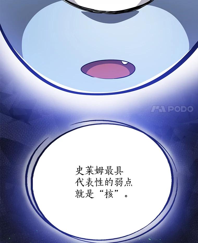 《被圣剑选择的少年》19.随机应变 第11页