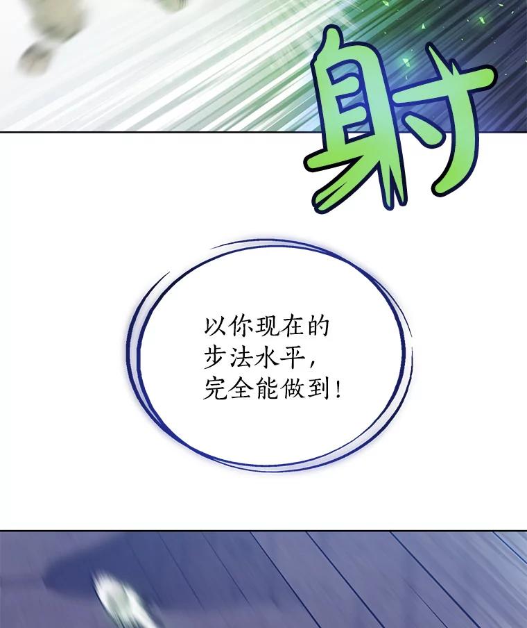 《被圣剑选择的少年》19.随机应变 第75页