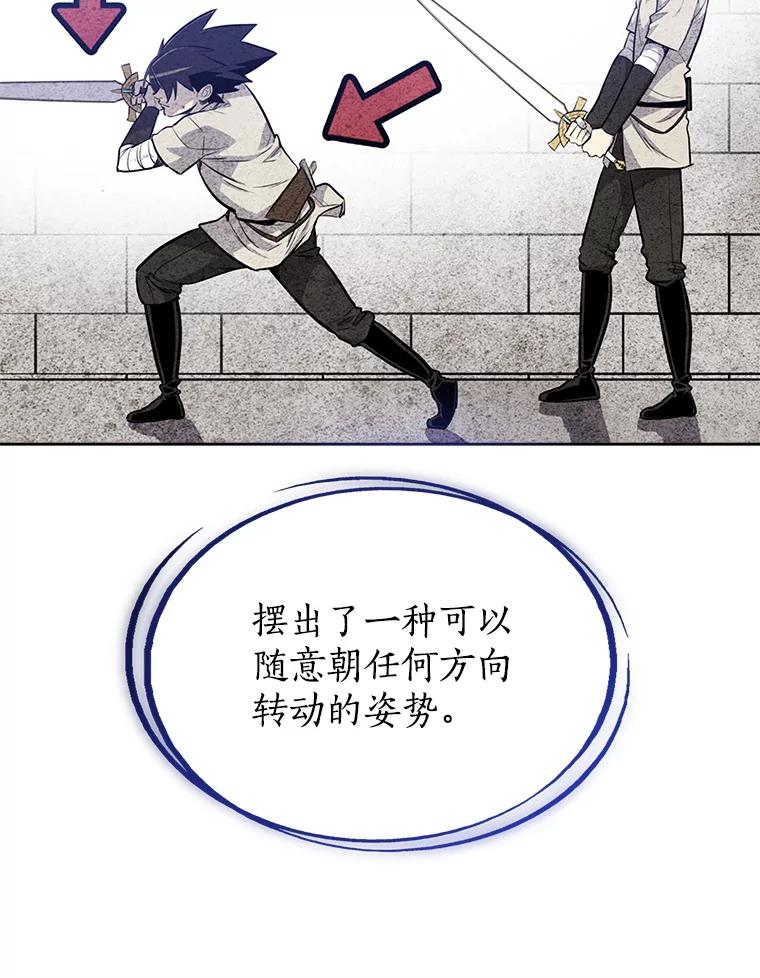 《被圣剑选择的少年》19.随机应变 第108页