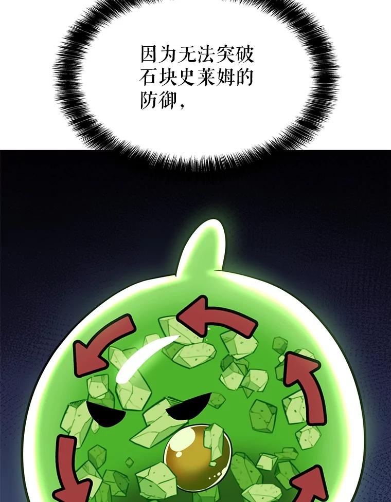 《被圣剑选择的少年》19.随机应变 第44页