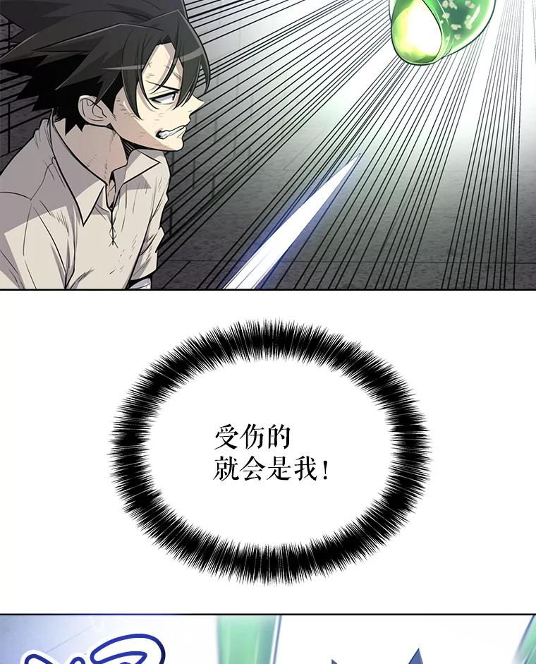 《被圣剑选择的少年》19.随机应变 第70页