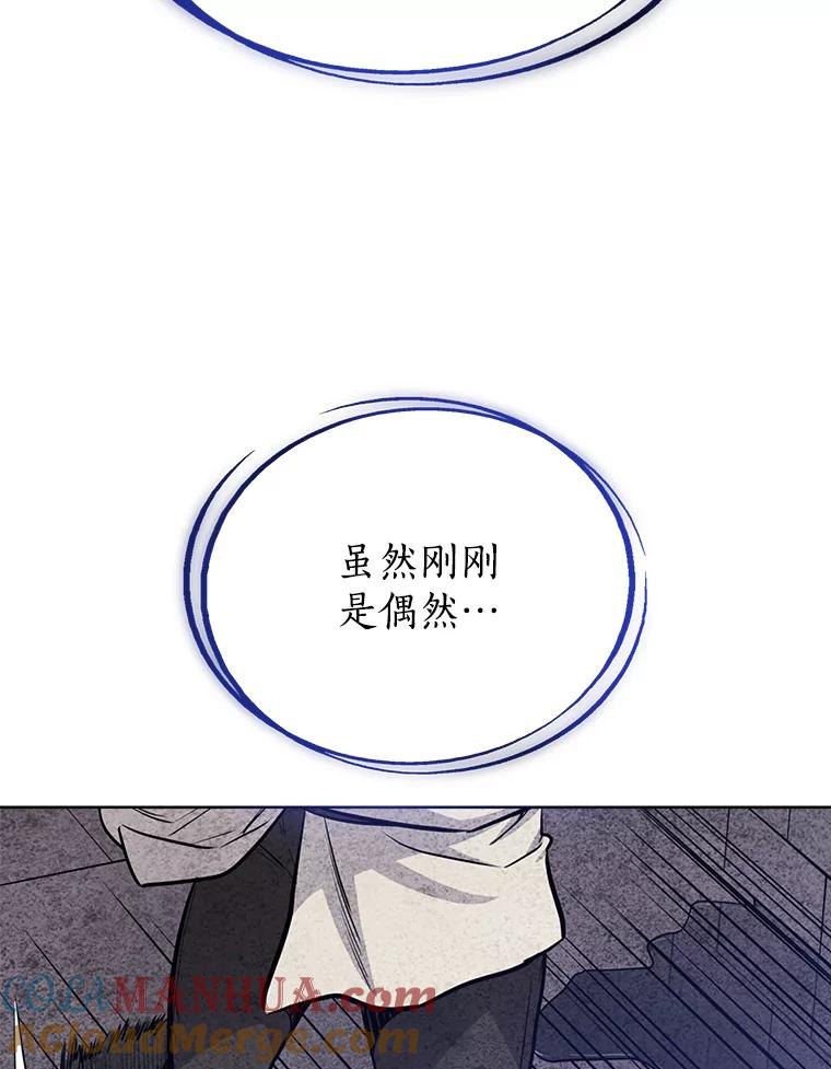 《被圣剑选择的少年》19.随机应变 第105页