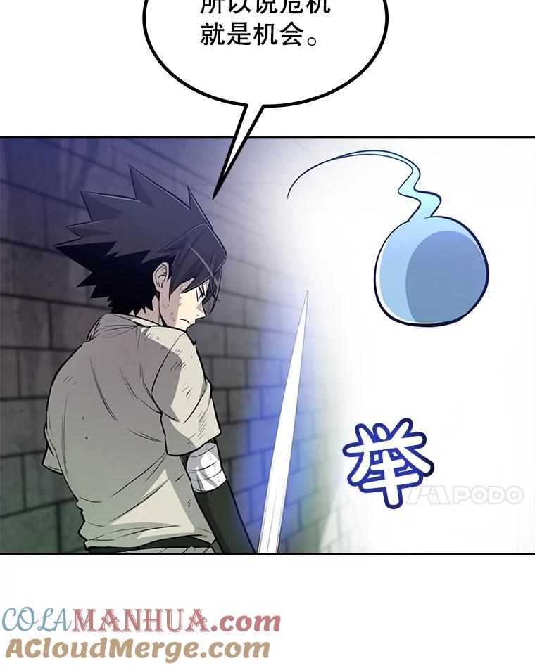 《被圣剑选择的少年》19.随机应变 第53页