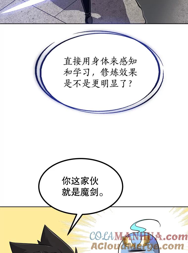 《被圣剑选择的少年》19.随机应变 第117页