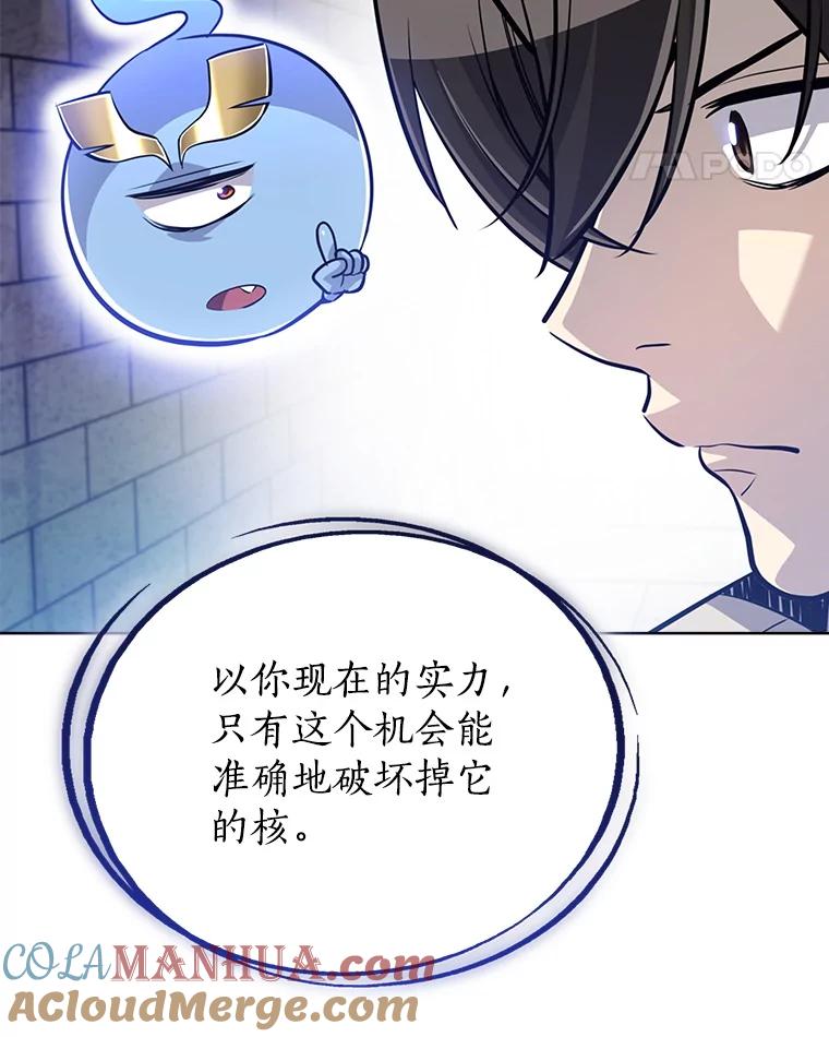 《被圣剑选择的少年》19.随机应变 第57页