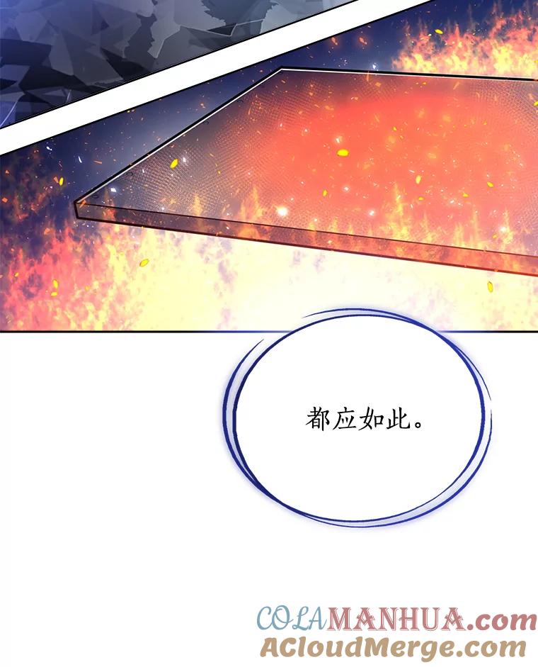《被圣剑选择的少年》19.随机应变 第101页