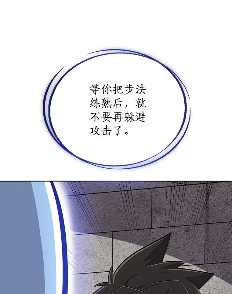 《被圣剑选择的少年》19.随机应变 第122页
