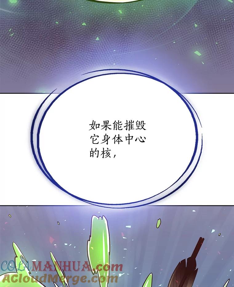 《被圣剑选择的少年》19.随机应变 第13页