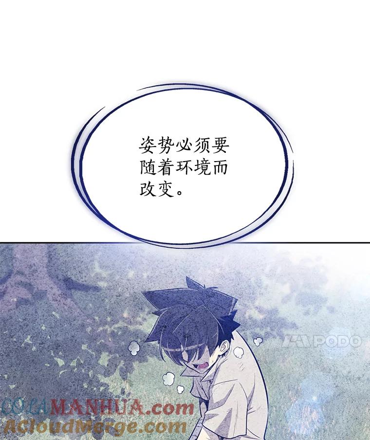 《被圣剑选择的少年》19.随机应变 第109页