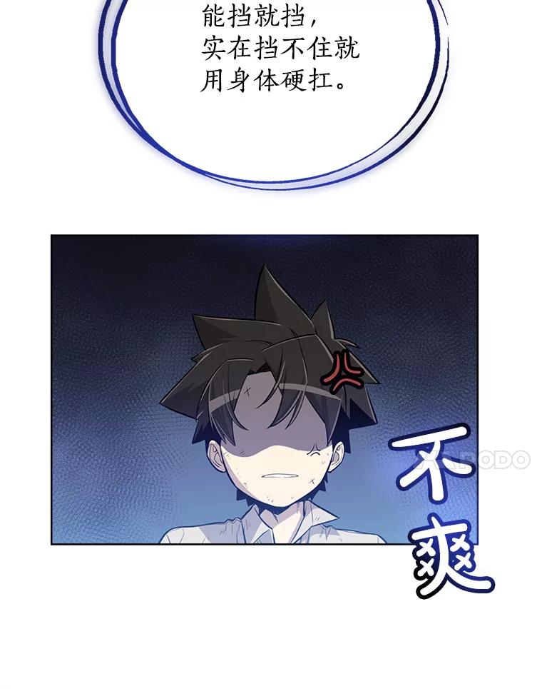《被圣剑选择的少年》19.随机应变 第126页