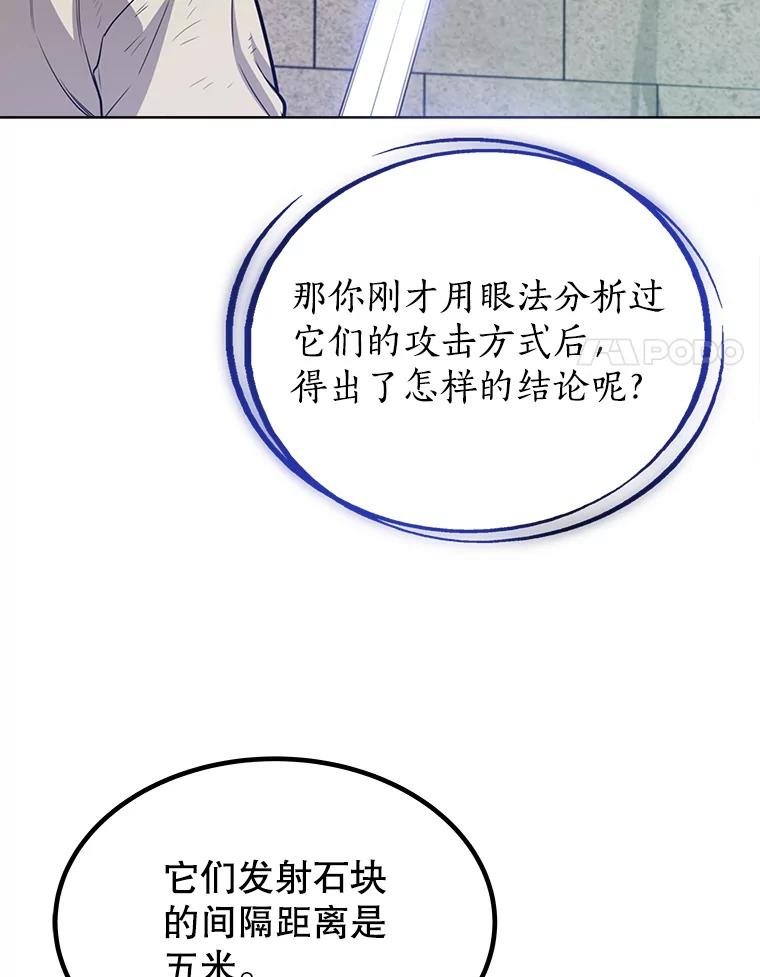《被圣剑选择的少年》19.随机应变 第40页