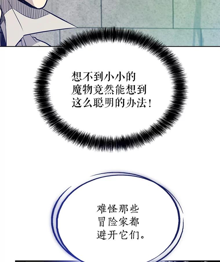 《被圣剑选择的少年》19.随机应变 第20页