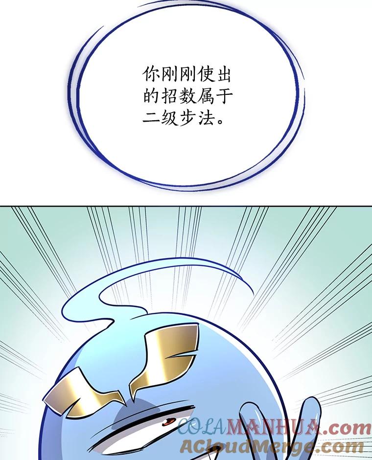 《被圣剑选择的少年》19.随机应变 第97页