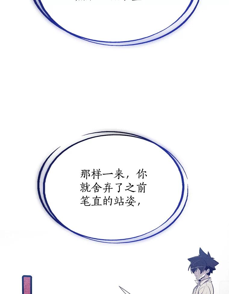 《被圣剑选择的少年》19.随机应变 第107页