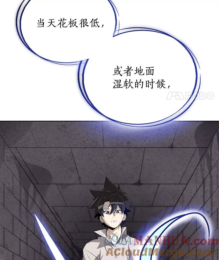 《被圣剑选择的少年》19.随机应变 第113页