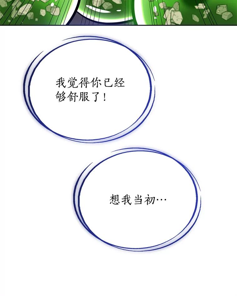 《被圣剑选择的少年》19.随机应变 第134页