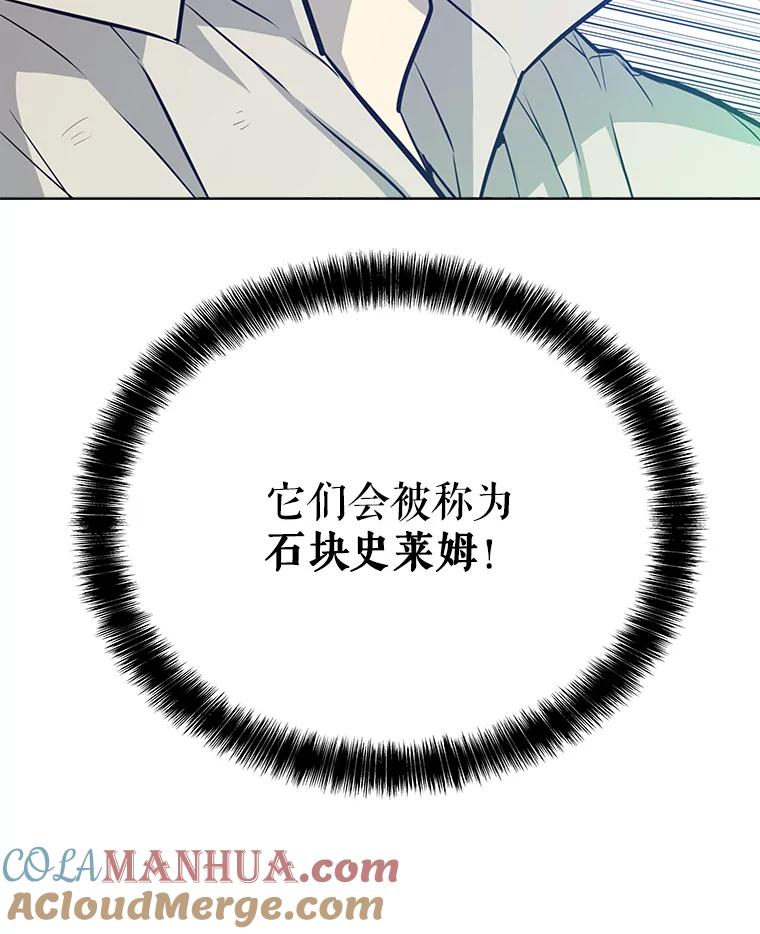 《被圣剑选择的少年》19.随机应变 第9页