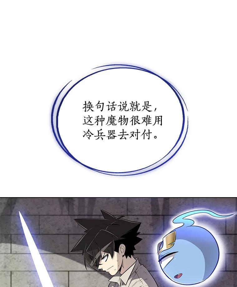 《被圣剑选择的少年》19.随机应变 第24页