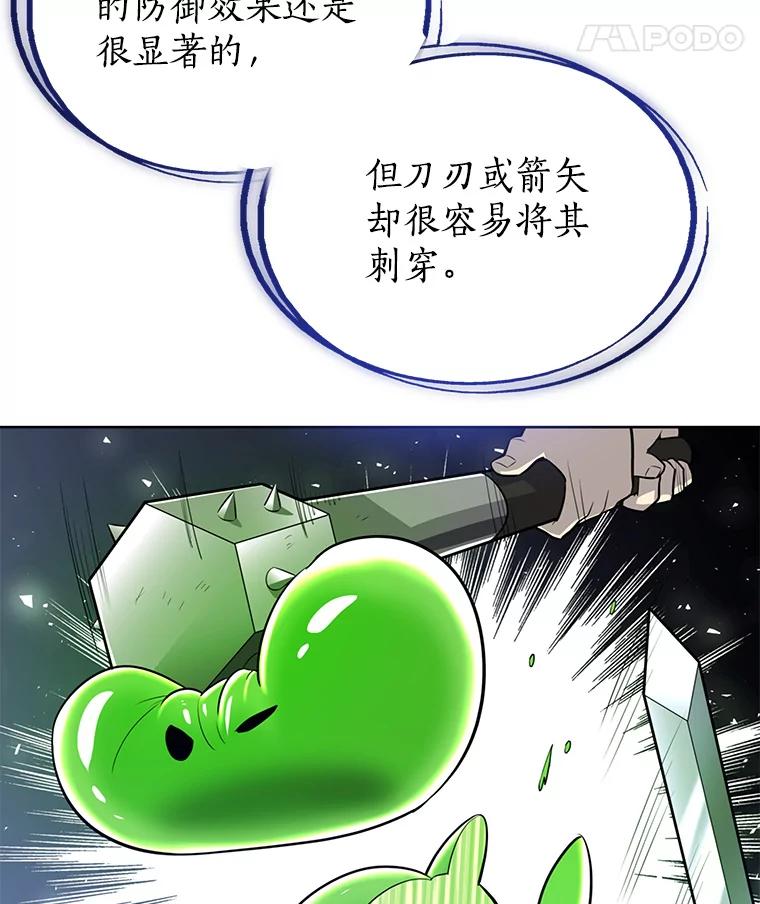 《被圣剑选择的少年》19.随机应变 第22页