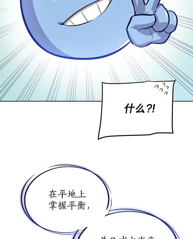 《被圣剑选择的少年》19.随机应变 第98页