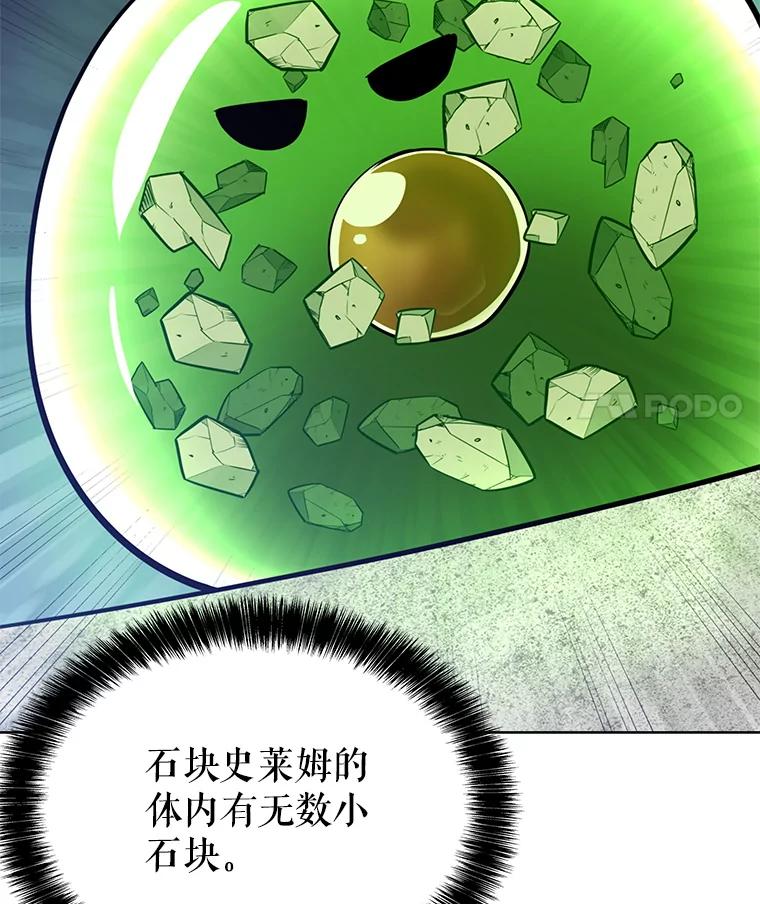 《被圣剑选择的少年》19.随机应变 第18页