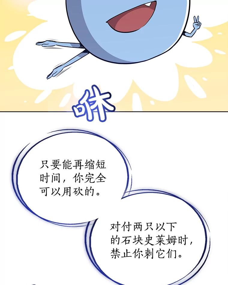 《被圣剑选择的少年》19.随机应变 第128页