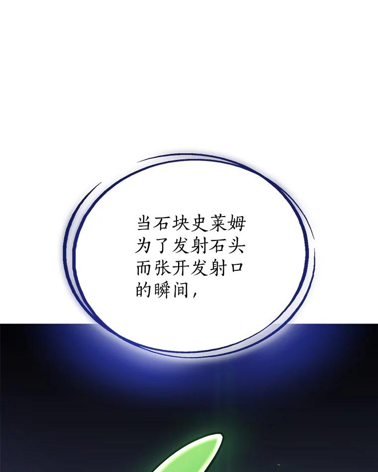 《被圣剑选择的少年》19.随机应变 第54页