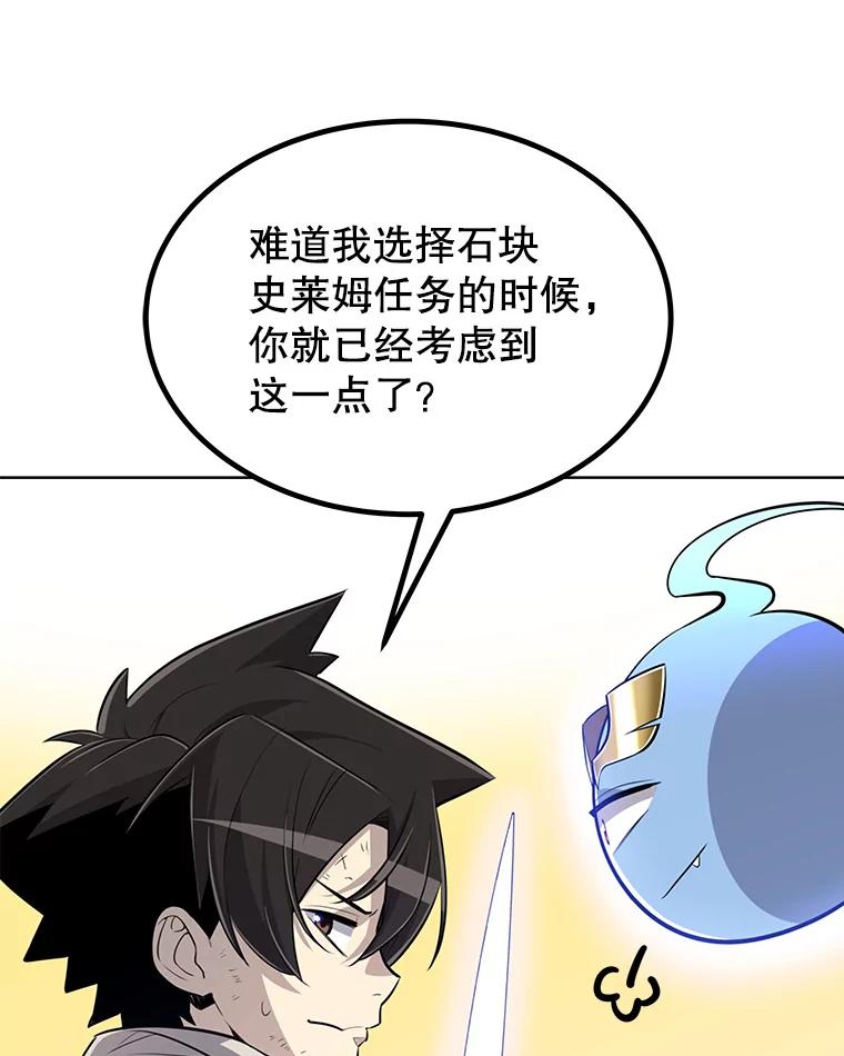 《被圣剑选择的少年》19.随机应变 第58页