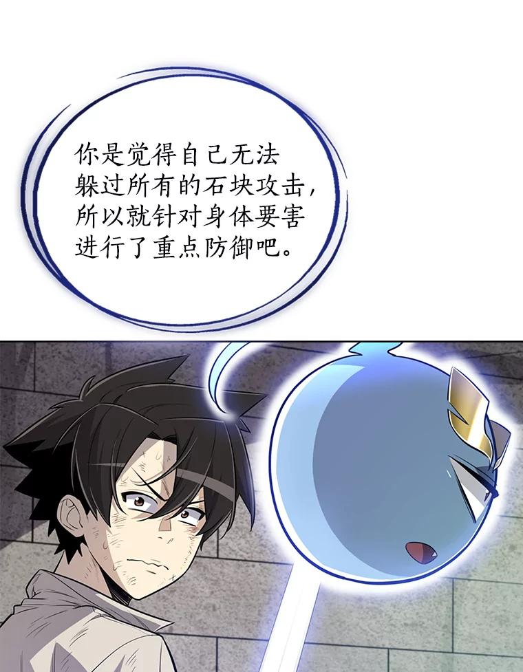 《被圣剑选择的少年》19.随机应变 第39页