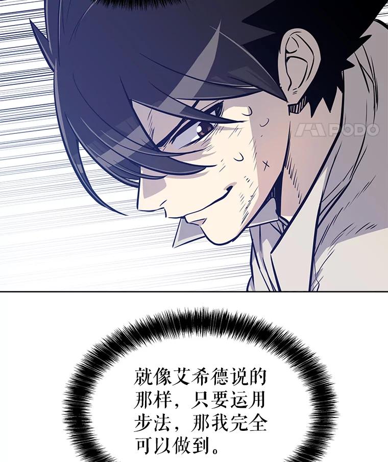 《被圣剑选择的少年》19.随机应变 第78页