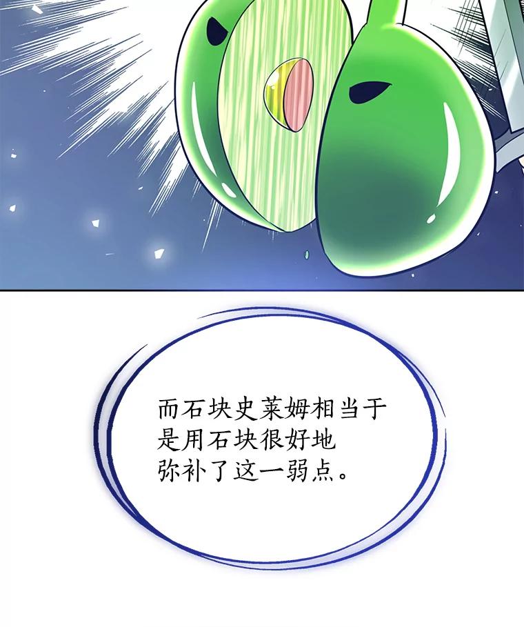 《被圣剑选择的少年》19.随机应变 第23页