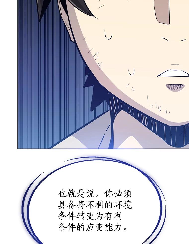 《被圣剑选择的少年》19.随机应变 第104页