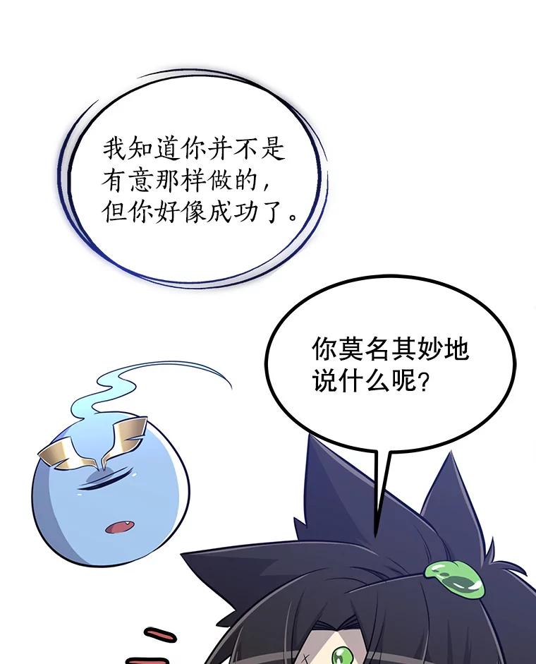 《被圣剑选择的少年》19.随机应变 第95页