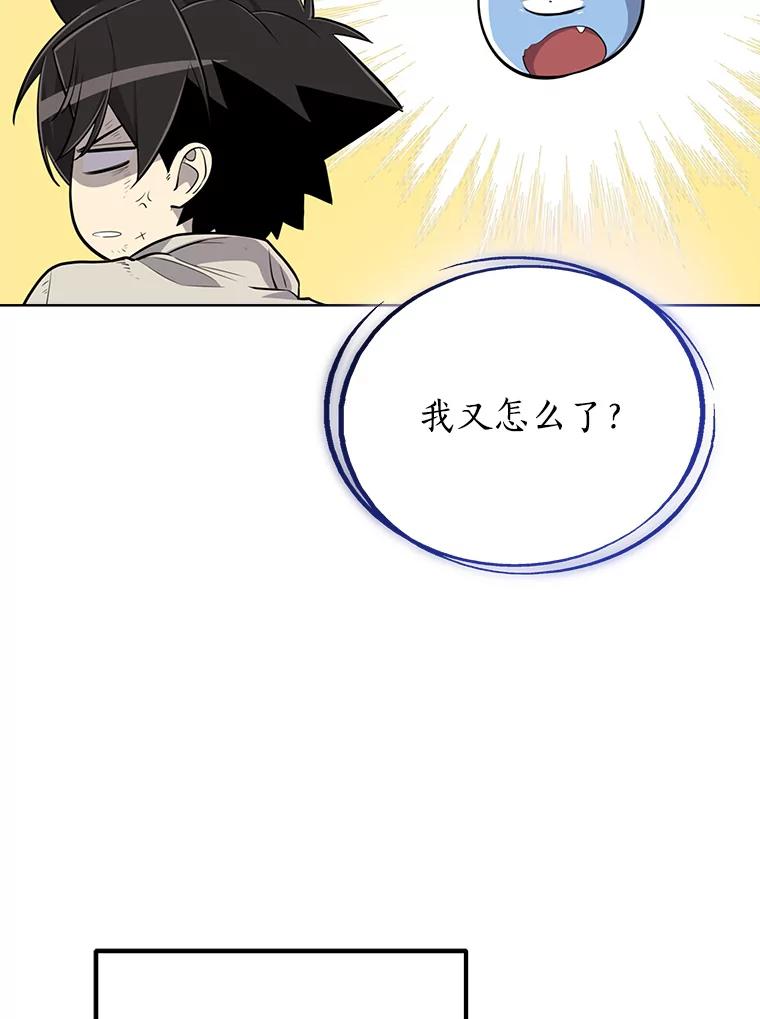 《被圣剑选择的少年》19.随机应变 第118页