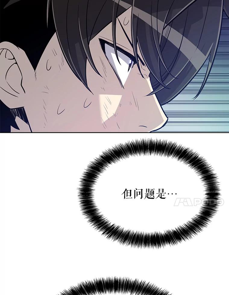《被圣剑选择的少年》19.随机应变 第43页