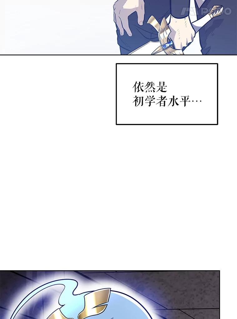 《被圣剑选择的少年》19.随机应变 第120页