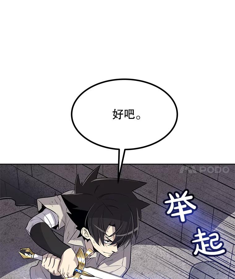 《被圣剑选择的少年》19.随机应变 第60页
