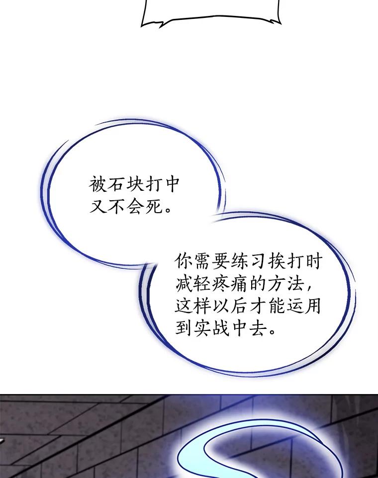 《被圣剑选择的少年》19.随机应变 第124页