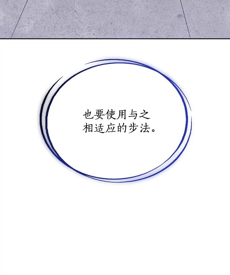 《被圣剑选择的少年》19.随机应变 第115页