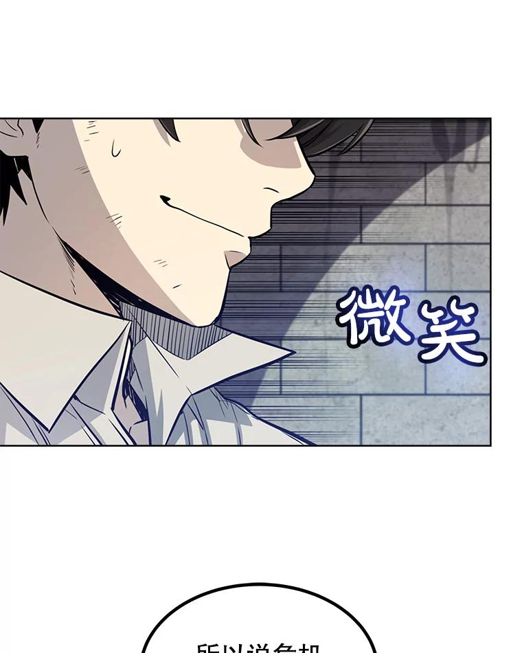 《被圣剑选择的少年》19.随机应变 第52页