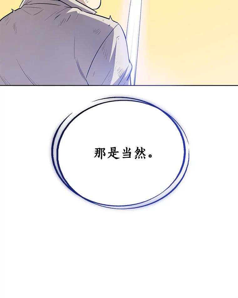 《被圣剑选择的少年》19.随机应变 第59页