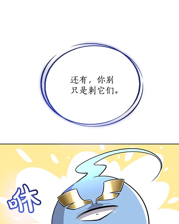 《被圣剑选择的少年》19.随机应变 第127页