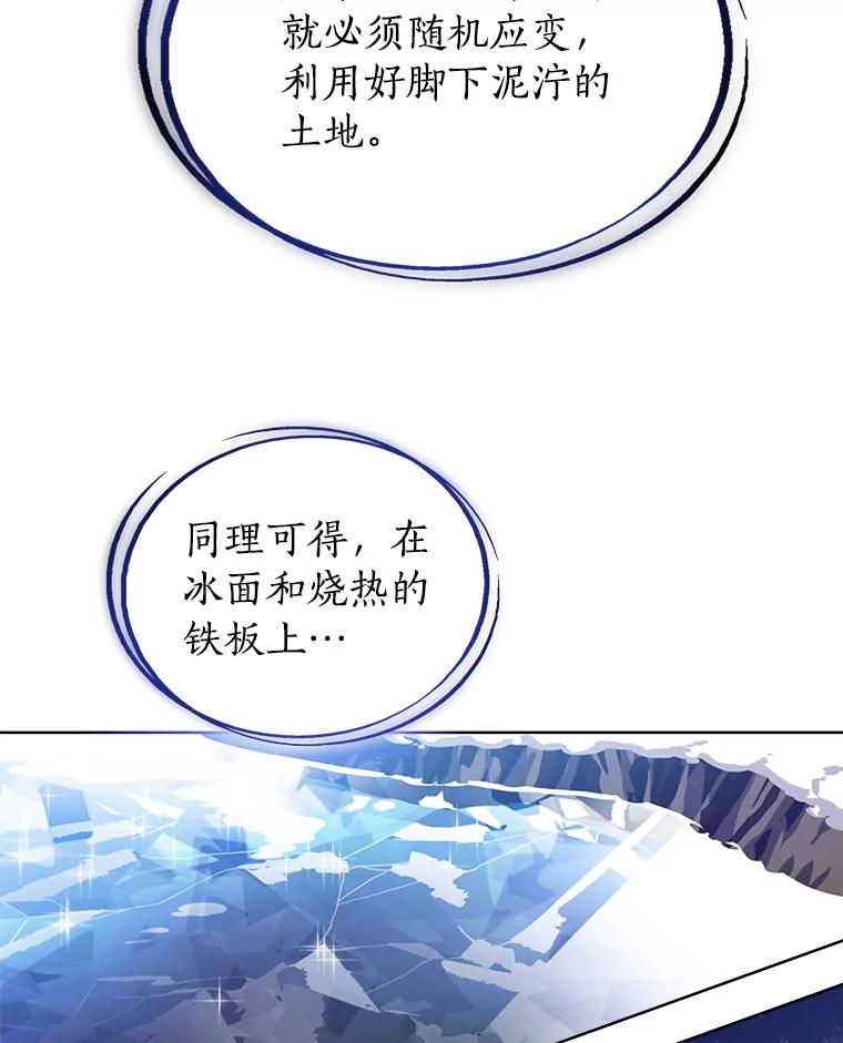 《被圣剑选择的少年》19.随机应变 第100页